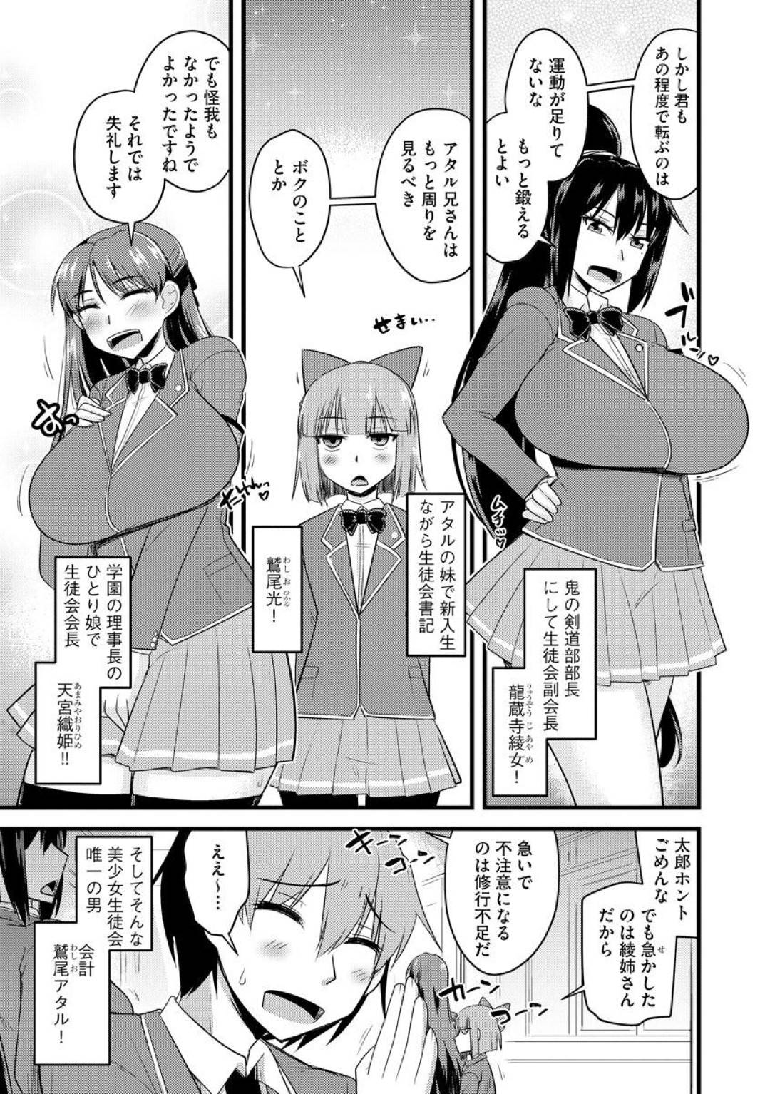 【エロ漫画】変態な主人公に催眠をかけられてしまったムチムチ女教師…従順で発情状態になった彼女は積極的に他人である彼のチンポをしゃぶったり、中出しセックスを受け入れたりする！【神宮小川:催眠ネトラレ生徒会】