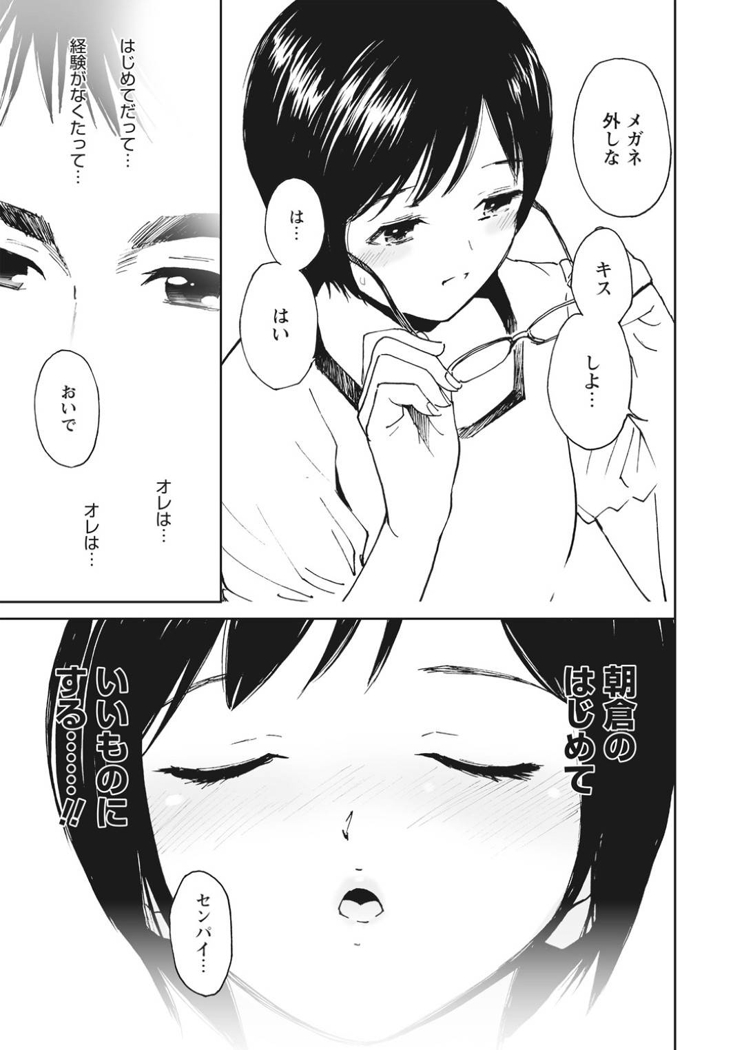 【エロ漫画】童貞な先輩と初エッチをする処女な貧乳少女…彼に身体を委ねた彼女は正常位で生挿入されてイチャラブセックスする！【田中ユタカ:ヴァージン・ボーイ-樹生センパイの場合-】