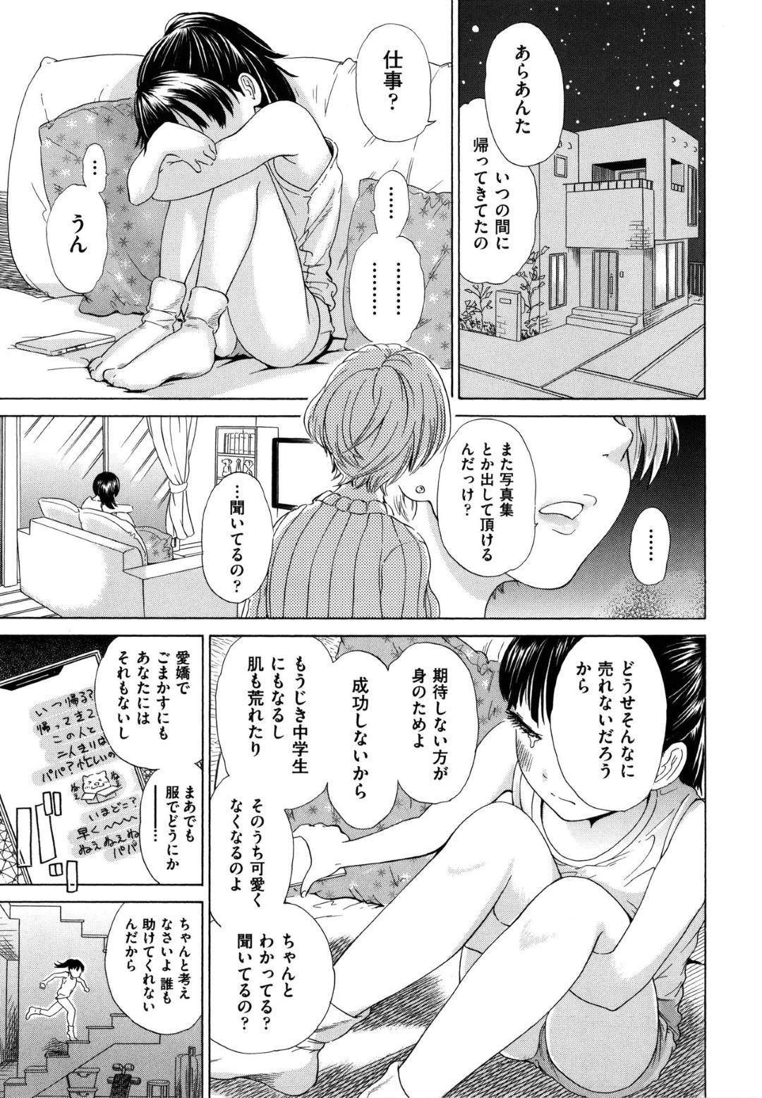 【エロ漫画】ロリコンな父親と近親相姦し続ける貧乳ロリ娘…積極的な彼女は彼と騎乗位や正常位、バックなどの体位で何度も中出しセックスし続ける！【ト！ヘーゲモニコン:ねぇパパ、リコンして！】