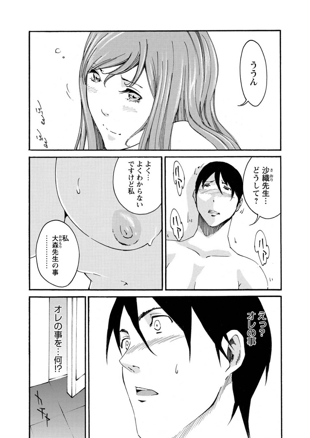 【エロ漫画】風呂で教え子と3Pセックスする2人の淫乱教師…彼女たちは彼にご奉仕するようにパイズリやフェラなどをした挙げ句、連続中出しまでもさせる！【みやもと:学園禁猟区 第七話】