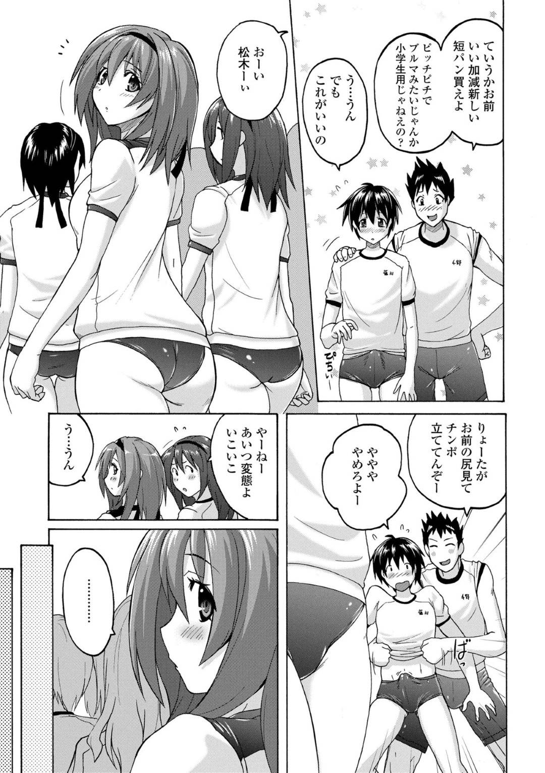 【エロ漫画】ブルマフェチな変態な主人公とエッチな事をする淫乱JK…彼女は彼を誰もいない保健室へと連れ込んでブルマプレイをする！【紫☆にゃ～:パンツ状のものを穿いたまま主義】