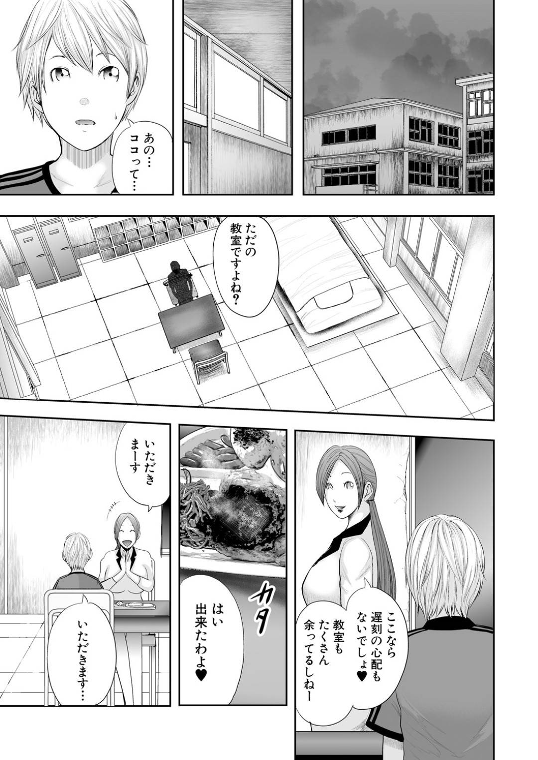 【エロ漫画】教え子に筆おろしを迫る淫乱ムチムチ教師…彼女は彼をリードするようにディープキスして勃起させた後、フェラで口内射精までさせる！【御手洗佑樹:ストレインジ5】