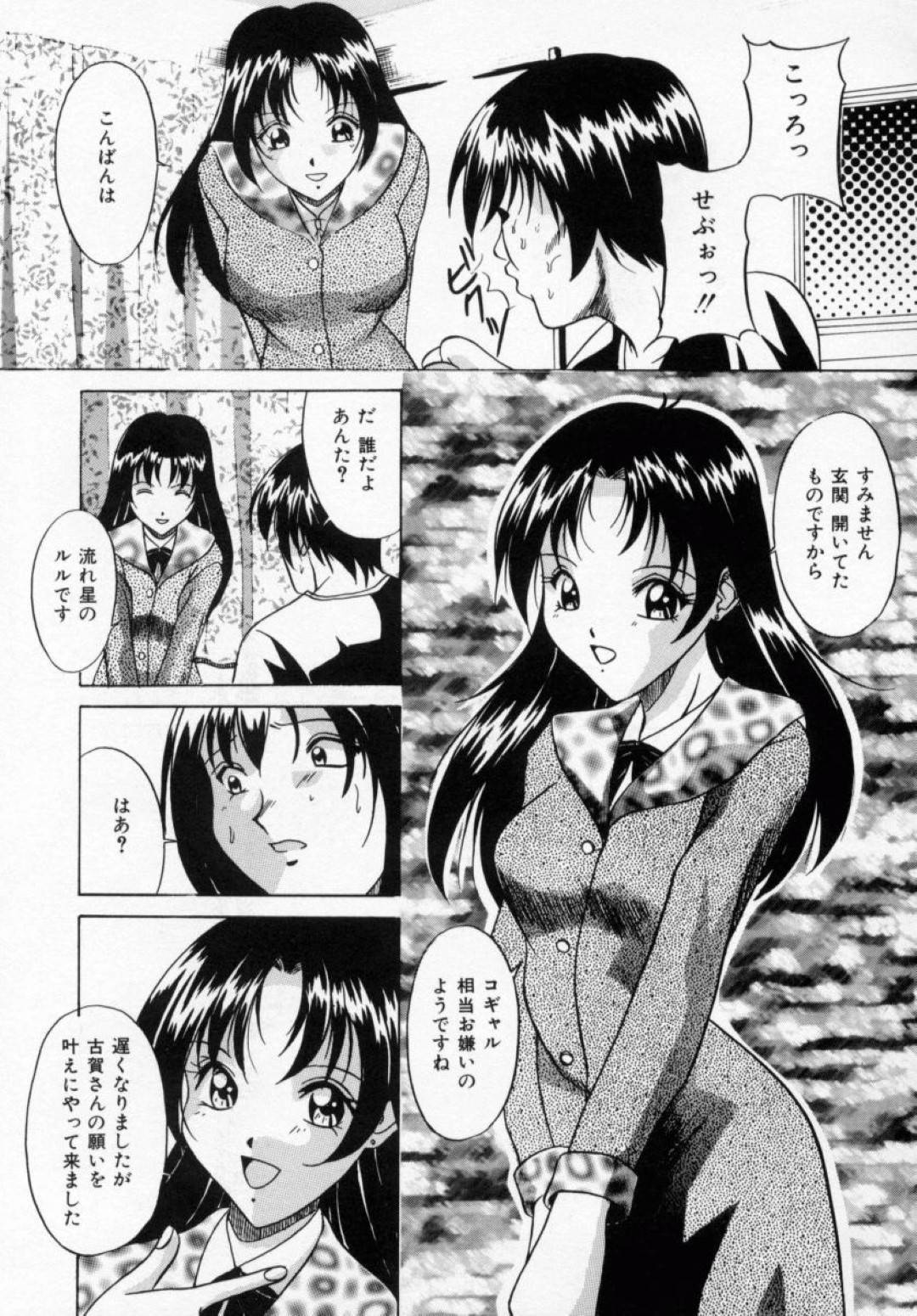 【エロ漫画】突如主人公の家に現れた謎な清楚系JK…従順な彼女は勃起した彼にご奉仕フェラしたり、中出しセックスしたりする！【信乃流々砂:流れ星からの贈り物】