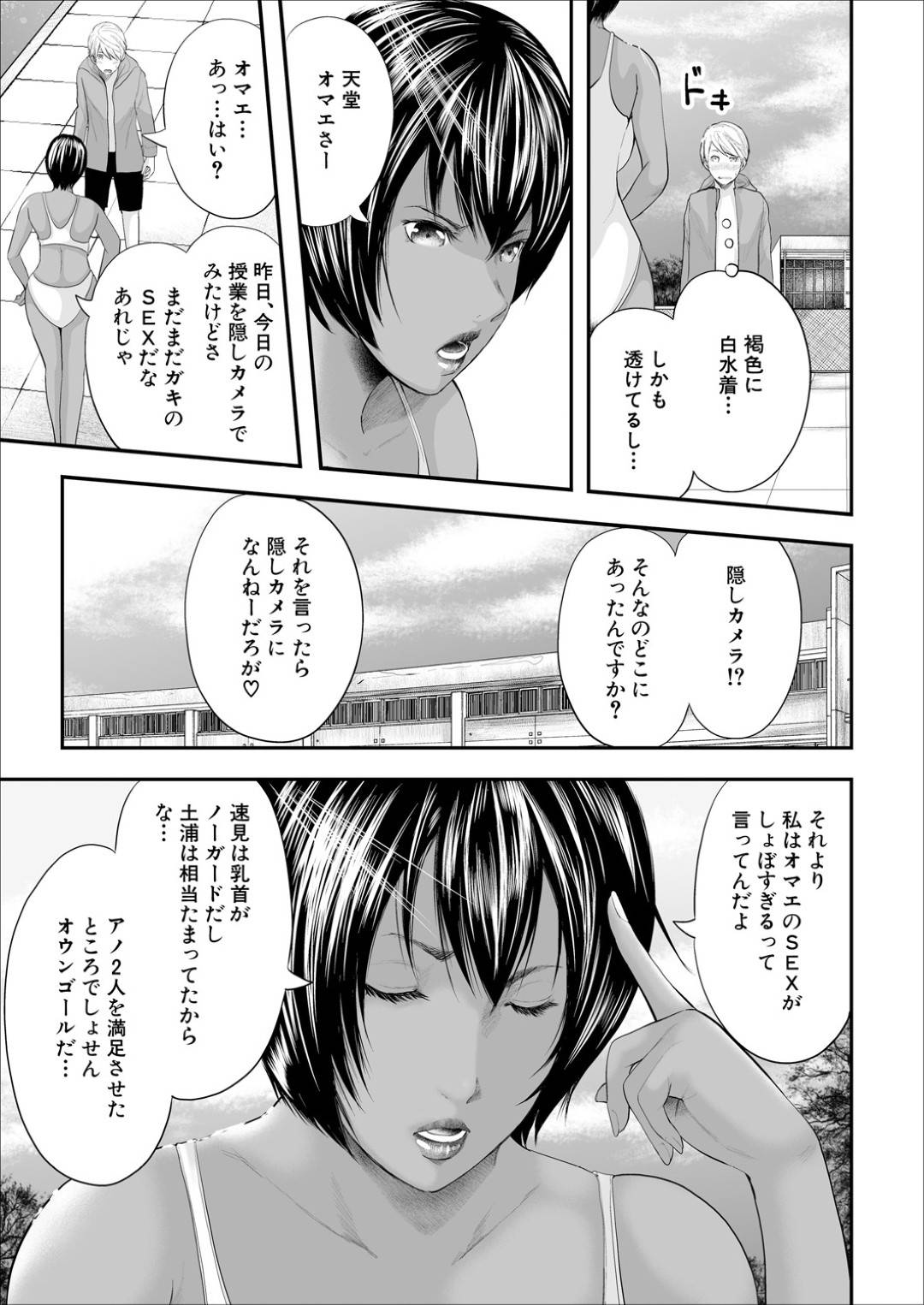 【エロ漫画】二人きりのプールサイドで教え子とセックス指導をする爆乳褐色教師…彼女は彼にフェラ抜きさせたり、アナル責めさせたりした挙げ句、中出しセックスする！【御手洗佑樹:ストレインジ5】