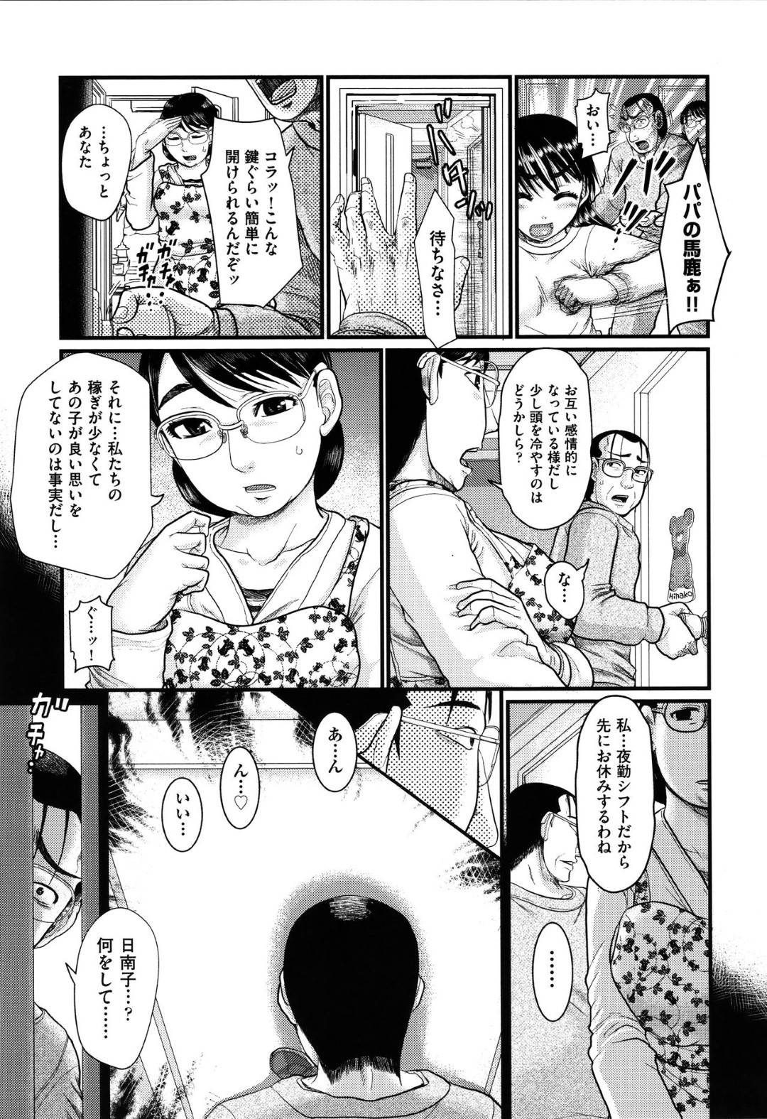 【エロ漫画】暴走した父親に寝込みを襲われてしまった貧乳ロリ少女…されるがままの彼女は抵抗虚しく処女の膣とアナルを犯されまくる！【あわじひめじ:パパ活ムスメをパパが姦通】