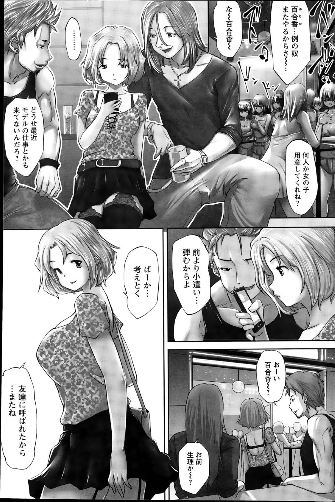 【エロ漫画】男と枕営業をさせられるムチムチ清楚系アイドル娘…従順な彼女は彼にされるがままに手マンやクンニなどをされた後、中出しセックスまでもされてしまう！【双龍:アイドルカム！第2話】