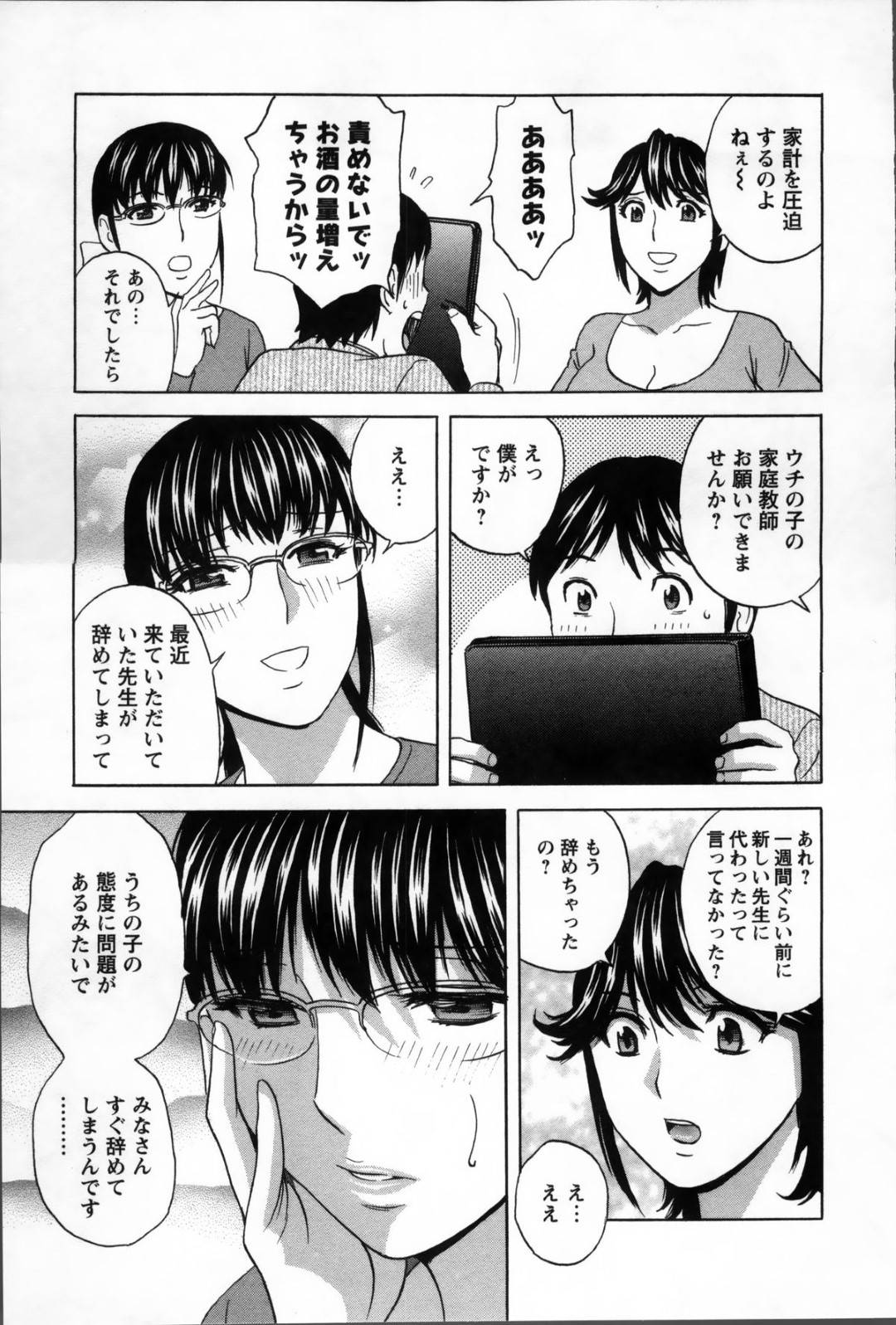 【エロ漫画】家庭教師の男を誘惑する欲求不満な爆乳巨尻人妻…彼女は彼を誘惑して勃起させた挙げ句、フェラやパイズリなどをし、勢いで中出し不倫セックスまでもしてしまう！【英丸:ハッスル! 団地妻 第13話】