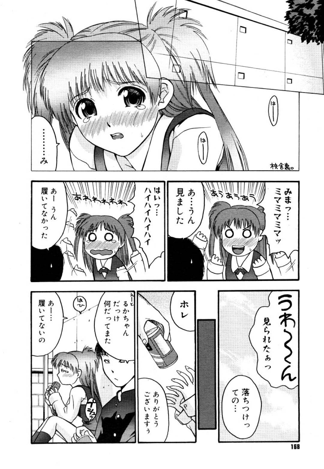 【エロ漫画】男子生徒に流されてエッチな事をする巨乳処女JK…されるがままの彼女は手マンやクンニ、ディープキスなどをされた挙げ句、駅弁でハメられて処女喪失する！【いるまかみり:ヒミツのお悩み相談】