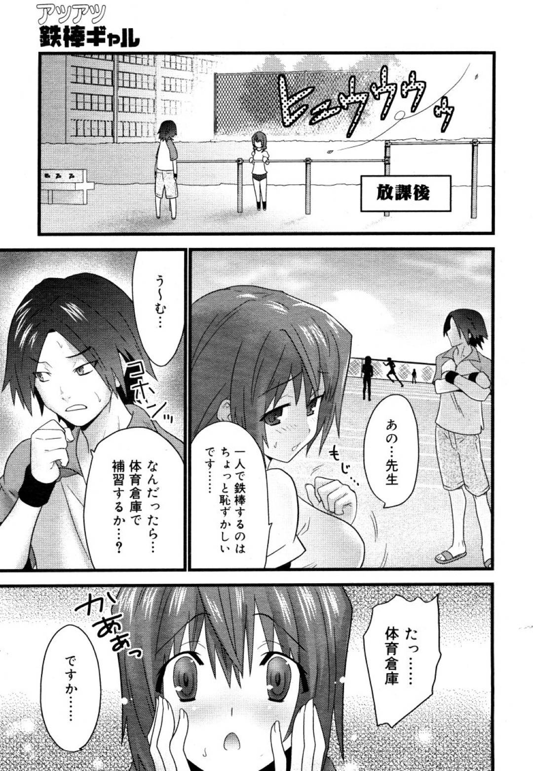 【エロ漫画】体育の補修と称されて教師からエッチな事をされるムチムチJK…されるがままの彼女は手マンやクンニをされた挙げ句、中出しセックスをさせられる！【土居坂崎:アツアツ鉄棒ギャル】