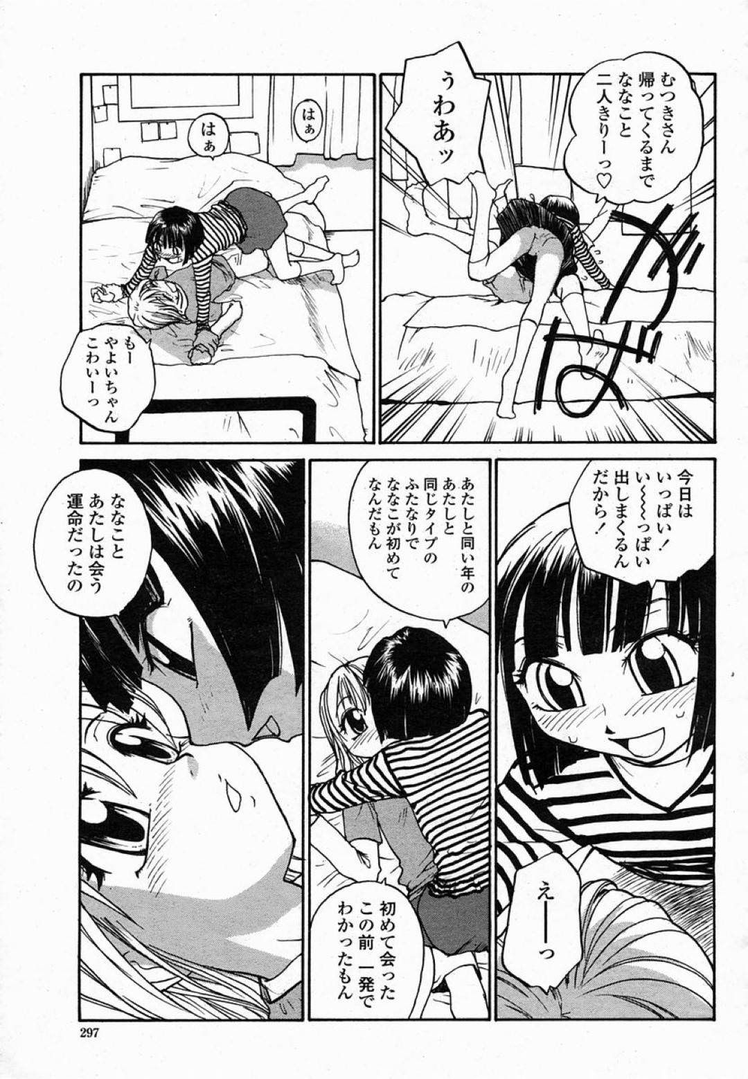 【エロ漫画】ふたなりセックスをし続ける貧乳ロリなふたなり少女たち…彼女たちは互いの精子をかけ合ったり、挿入し合ったりと求め続ける！【RaTe:It's my destiny】