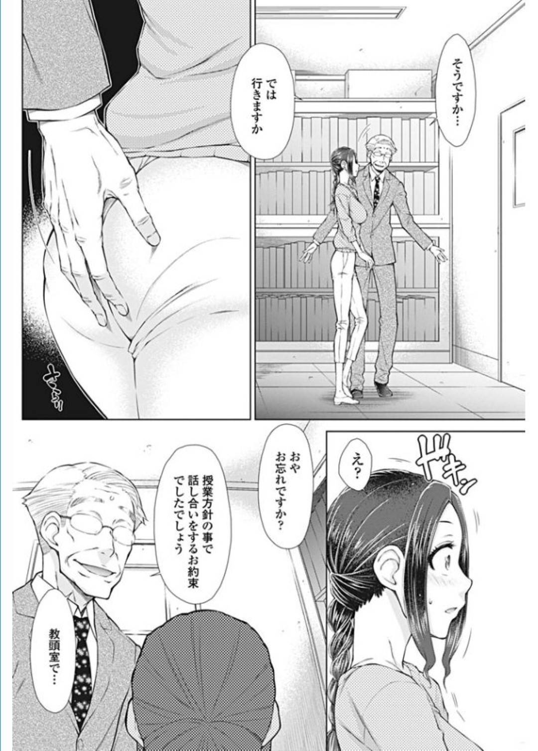 【エロ漫画】おじさん教師に薬を盛られて縄で拘束されてしまった人妻女教師…抵抗できない彼女は欲情した彼にアナルセックスをさせられて感じるようになっていく！【五十嵐唱乃:○○○好きな僕の嫁が女教師な件 3時間目】