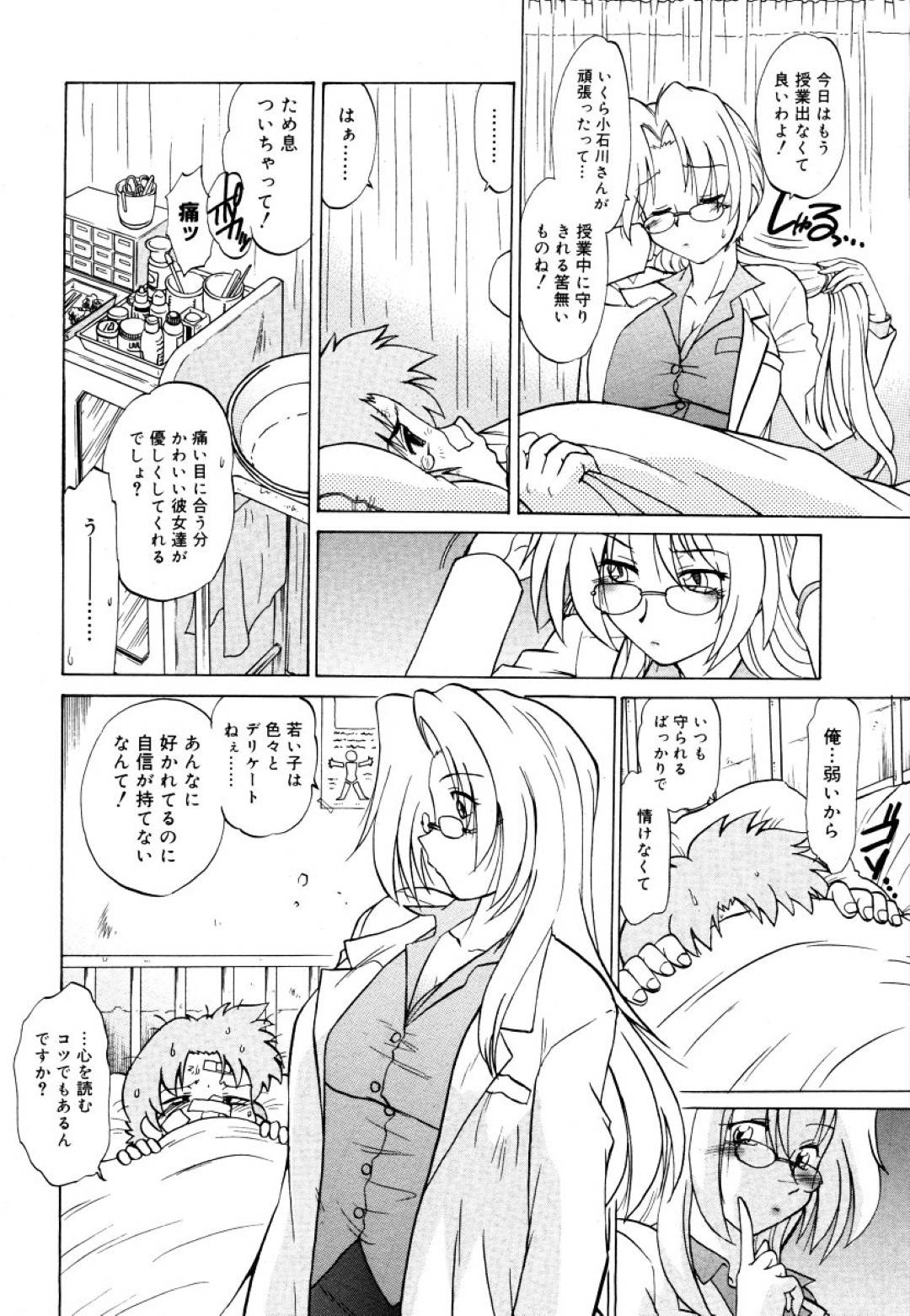 【エロ漫画】気弱な教え子に欲情を抑えられなくなった淫乱ムチムチ教師…彼女は彼と保健室で2人きりを良いことに騎乗位で中出しセックス！【みた森たつや:ご近所のもんすたぁ #4】