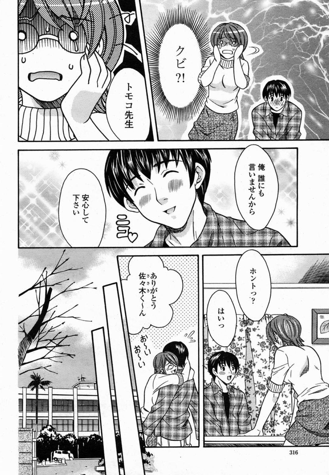 【エロ漫画】酔った勢いで教え子をお持ち帰りして男女の関係になったムチムチ女教師…その事がきっかけで学校で彼に求められた彼女はまたセックスしてしまう！【まりぴょん:プライベートレッスン 一限目】