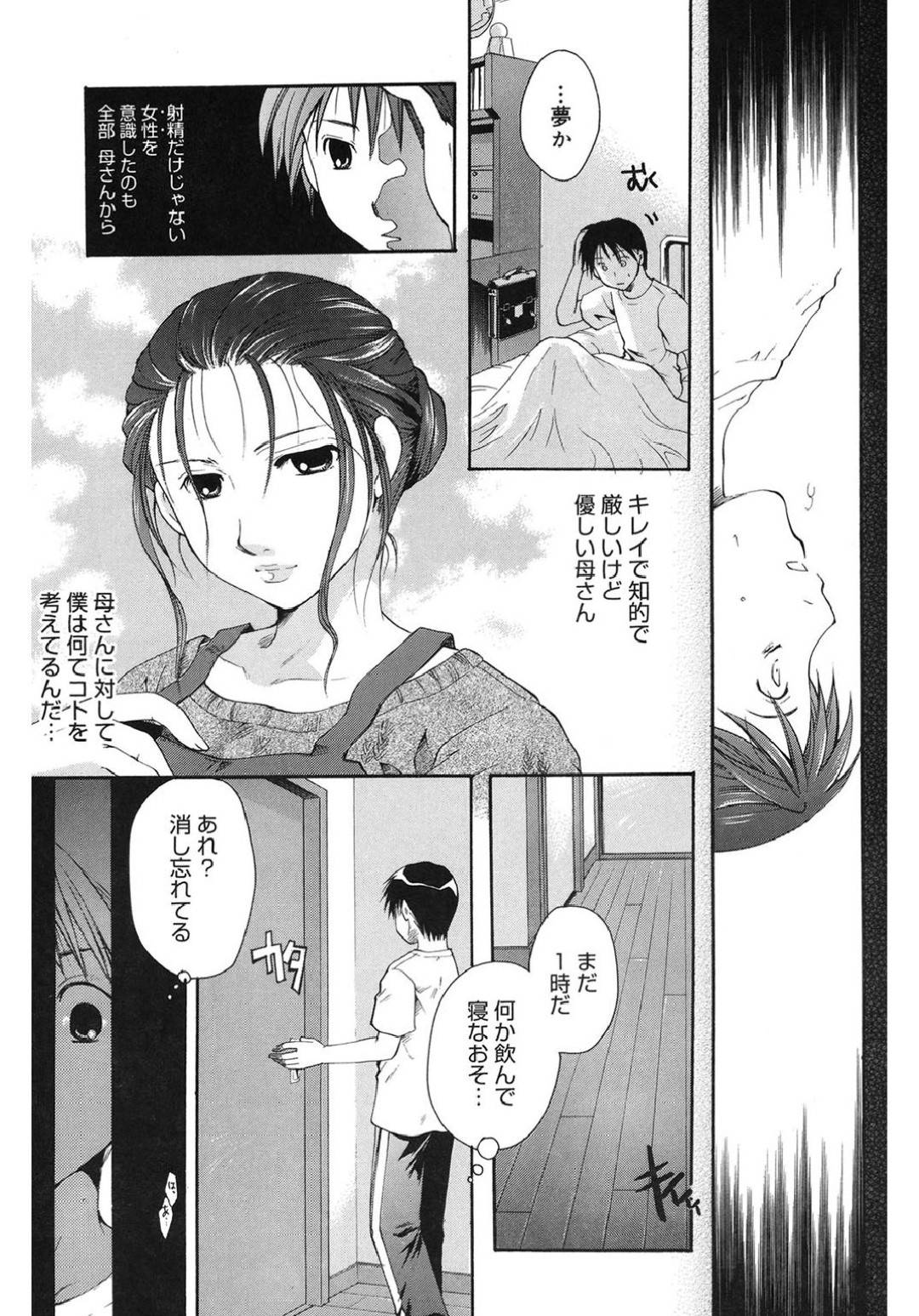 【エロ漫画】実の息子にオナニーしているところを見られてしまったムチムチママ…そんな姿を欲情されて押し倒されてしまった彼女は抵抗虚しく、無理矢理フェラさせられたり、中出しされたりとやりたい放題されてしまう！【いとうえい:最初の女】