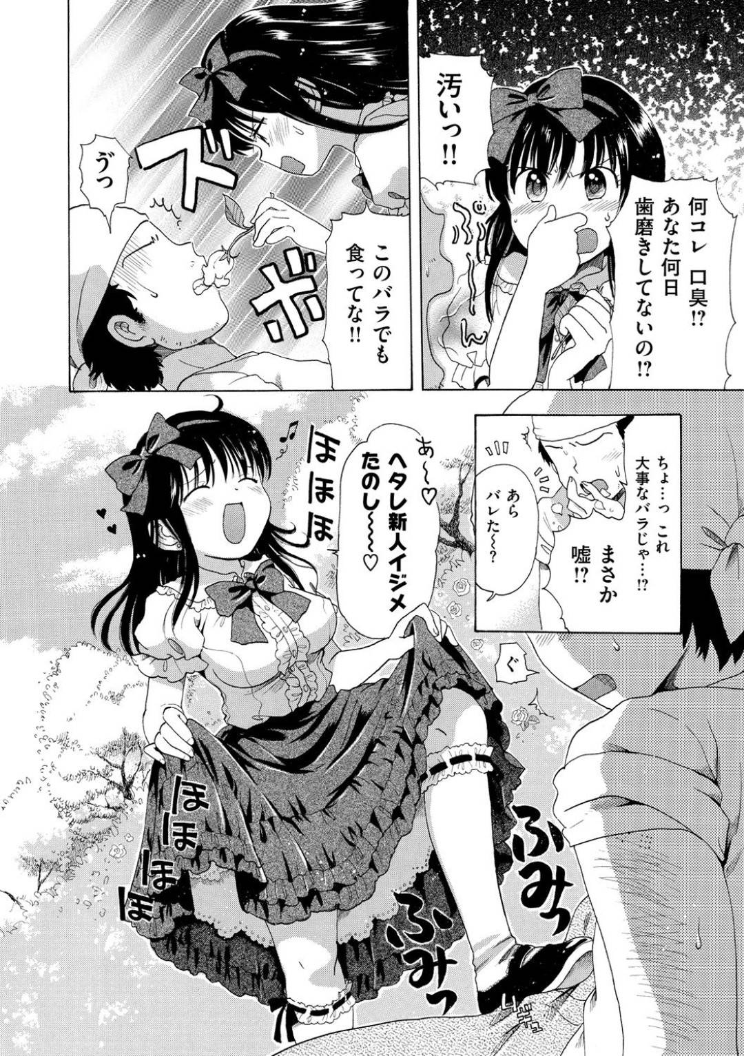 【エロ漫画】庭師の男に逆上されて襲われてしまった生意気お嬢様…押し倒された彼女は抵抗する事ができず無理矢理正常位でレイプされては大量中出しまでもされてしまう！【おがわひだり:自業自得薔薇園】