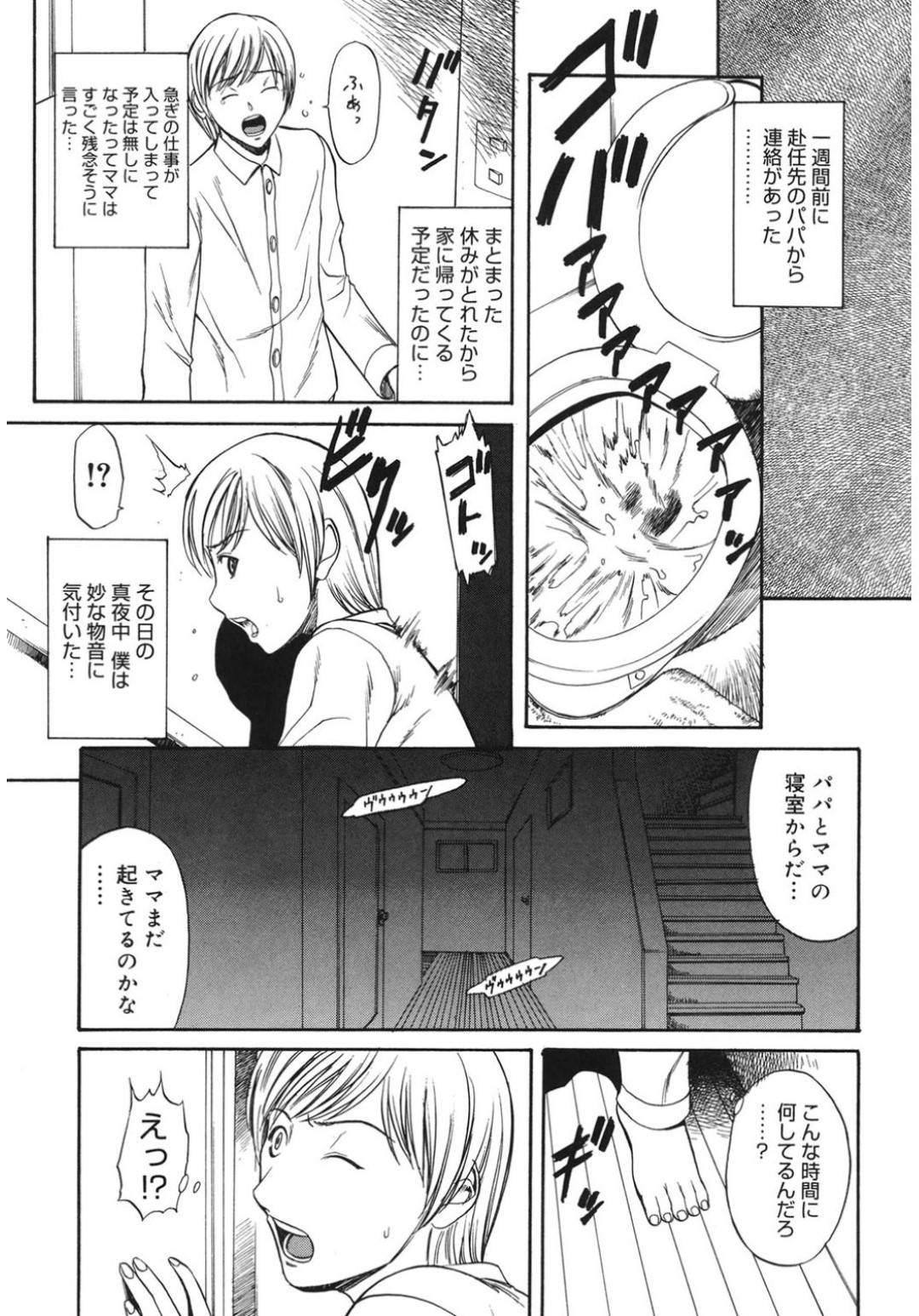 【エロ漫画】暴走した息子に流されてエッチな事をするムチムチママ…フル勃起した彼に彼女はフェラした挙げ句、騎乗位で積極的に腰を振る近親相姦をする！【砂川多良:母子狂宴】