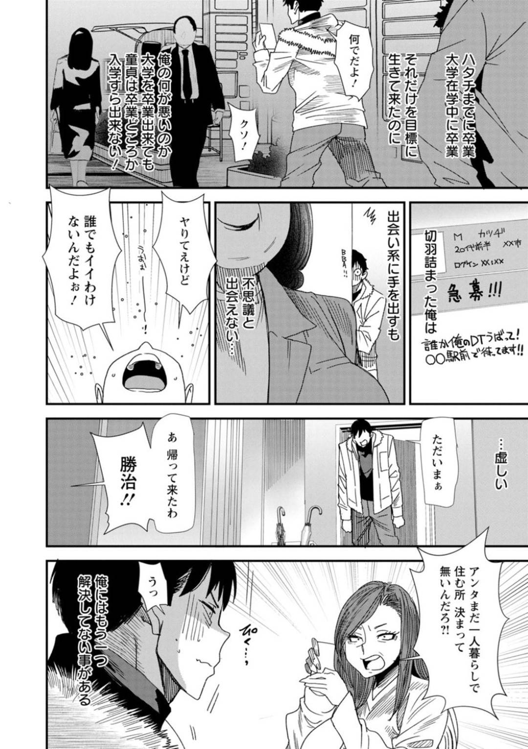 【エロ漫画】シェアハウスに入居してきた童貞青年にエッチを迫るムチムチ巨乳お姉さん…彼女は彼にフェラやパイズリなどをして筆おろしする！【大嶋亮:婚活ハーレムシェアハウス 第1話 管理人・湊人 春花】