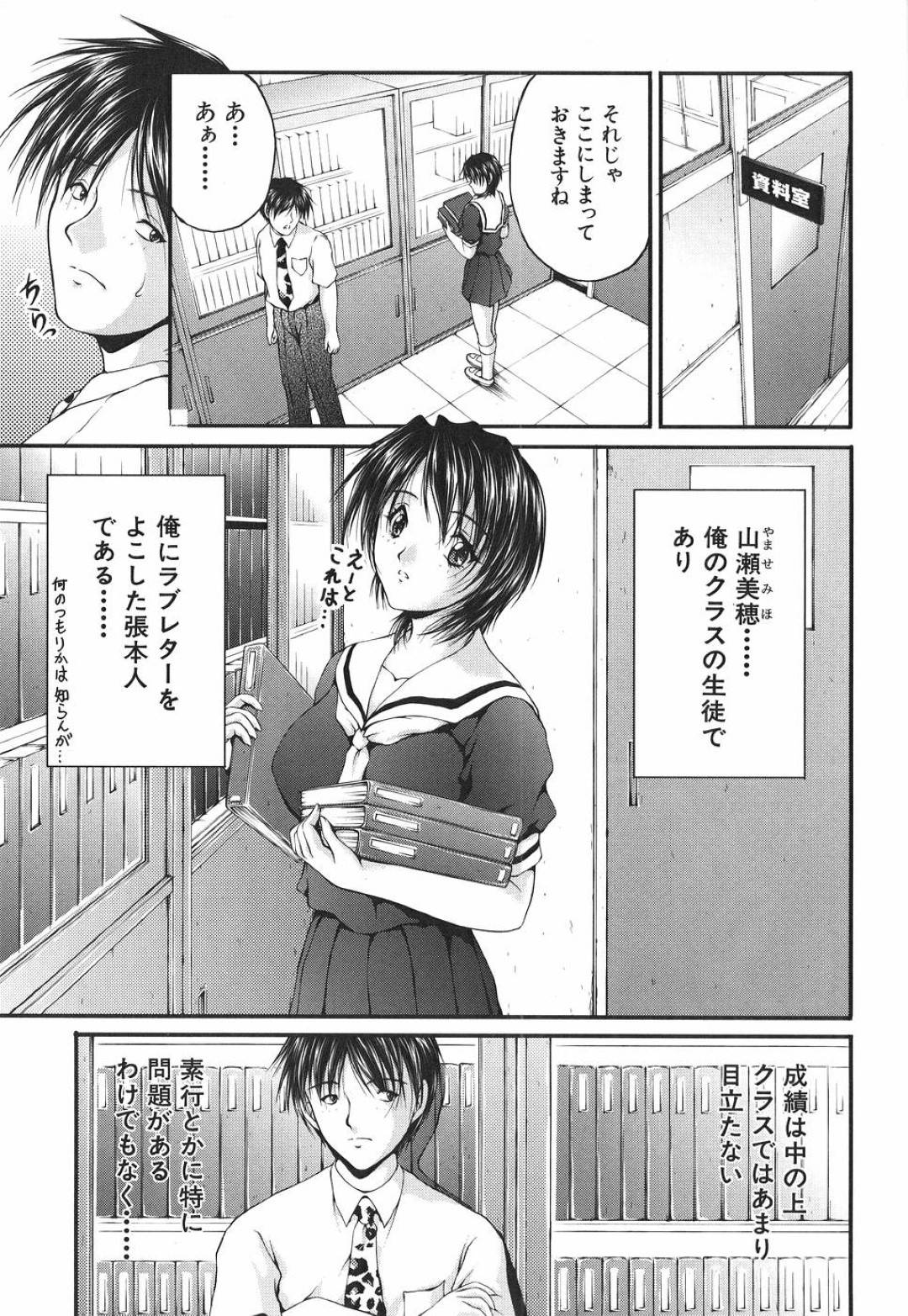 【エロ漫画】教師に学校で援助交際しているところを見られてしまったスレンダーJK…援助交際後で精子まみれな姿を彼に欲情されてしまった彼女はそのまま中出しセックスしてしまう！【さかきなおもと:ヒメゴト】