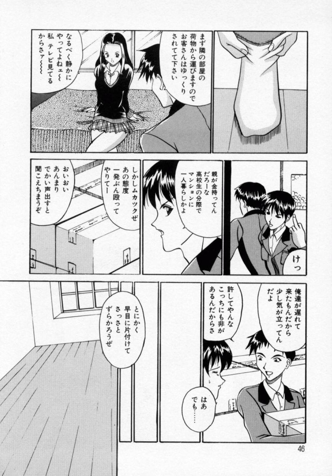 【エロ漫画】引っ越し業者の男たちを逆上させてしまい、刃物で脅されて襲われてしまった生意気ギャルJK…彼らからお仕置きを受ける事となった彼女は次々と彼らに中出しレイプされてしまう！【信乃流々砂:コギャル引越専門】