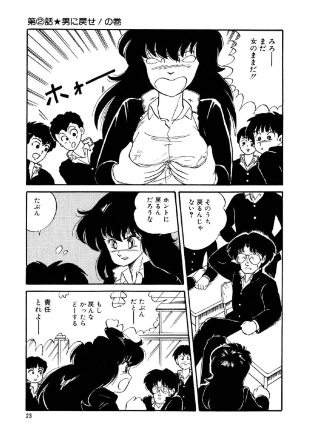 【エロ漫画】女体化させられて女子高生として生きていく事となってしまったTS主人公…彼女は保健室で媚薬を盛られて発情状態にさせられてしまい、教師とセックスをさせられる！【わたなべいずみ:美少女変身伝説 第2話 男に戻せ！の巻】