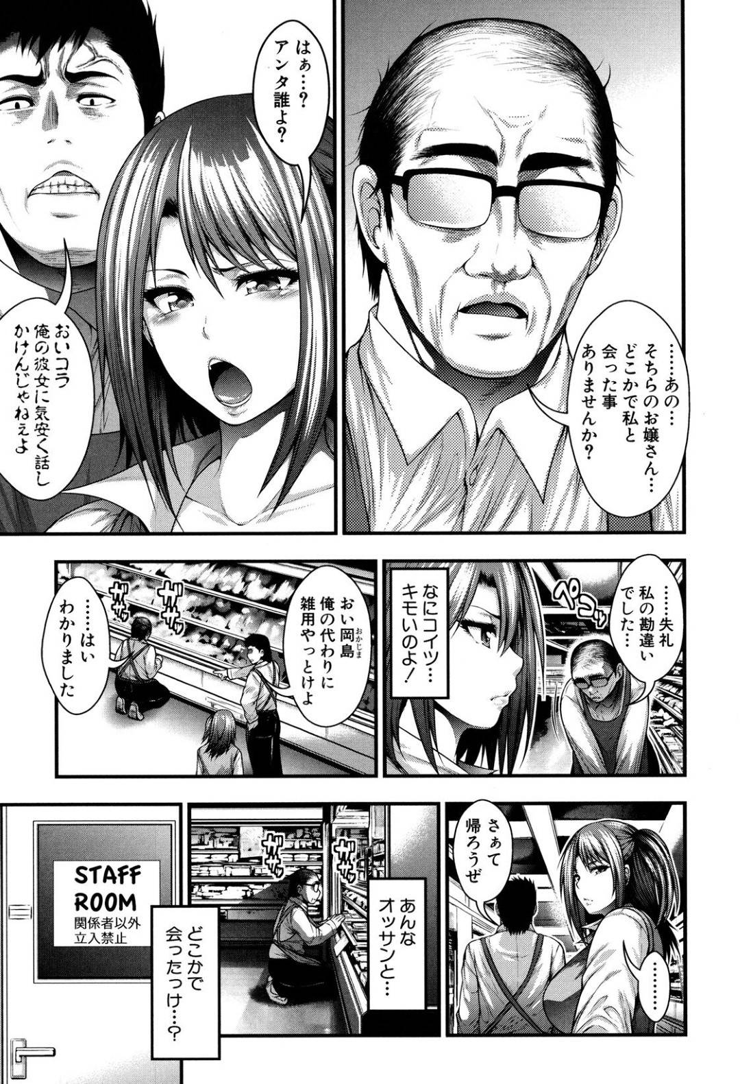 【エロ漫画】変態オヤジにハメ撮りで脅迫を受けてしまったムチムチ爆乳JK…脅しに屈した彼女はクンニされたり、手マンされたりした後、中出しセックスをさせられる！【太平天極:淫香応報】