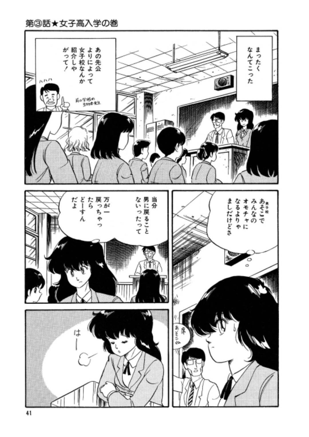 【エロ漫画】女体化した主人公と保健室でエッチなことをするスレンダーショートへJK…発情した二人は互いをクンニや手マンなど愛撫し合ってアクメ絶頂する！【わたなべいずみ:美少女変身伝説 第3話 女子高入学の巻】