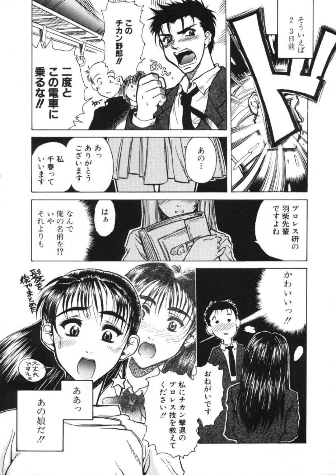 【エロ漫画】先輩と二人きりになった事を良いことにエッチな事を自ら迫る清楚系JK…彼女は発情した彼に身を委ねて中出しセックスしまくる！【春風紅茶:恋のコブラツイスト】