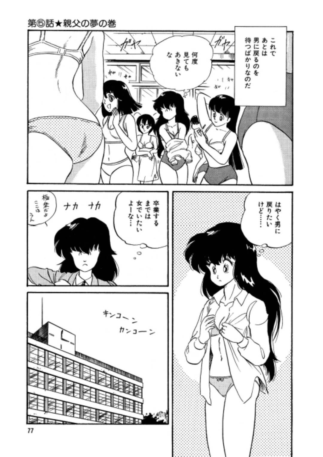 【エロ漫画】父親に性転換した姿を欲情されてしまった女体化主人公…風呂で襲われた彼女はされるがままとなり、正常位で生ハメ近親相姦へと発展する！【渡辺ヒデユキ:美少女変身伝説 第5話 親父の夢の巻】