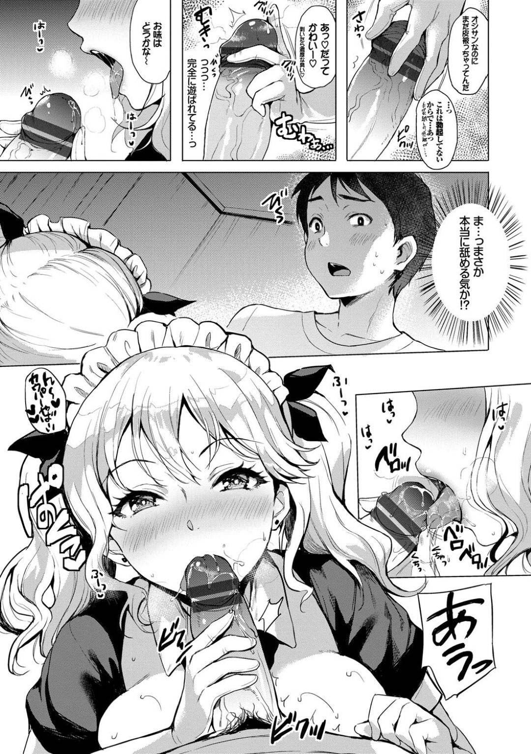 【エロ漫画】青年のもとに派遣されたギャルメイド娘…淫乱な彼女はお掃除とご奉仕と称してフェラした挙げ句、そのままメイド服姿で中出しセックス！【まうめん:お届けぎゃるめいと】