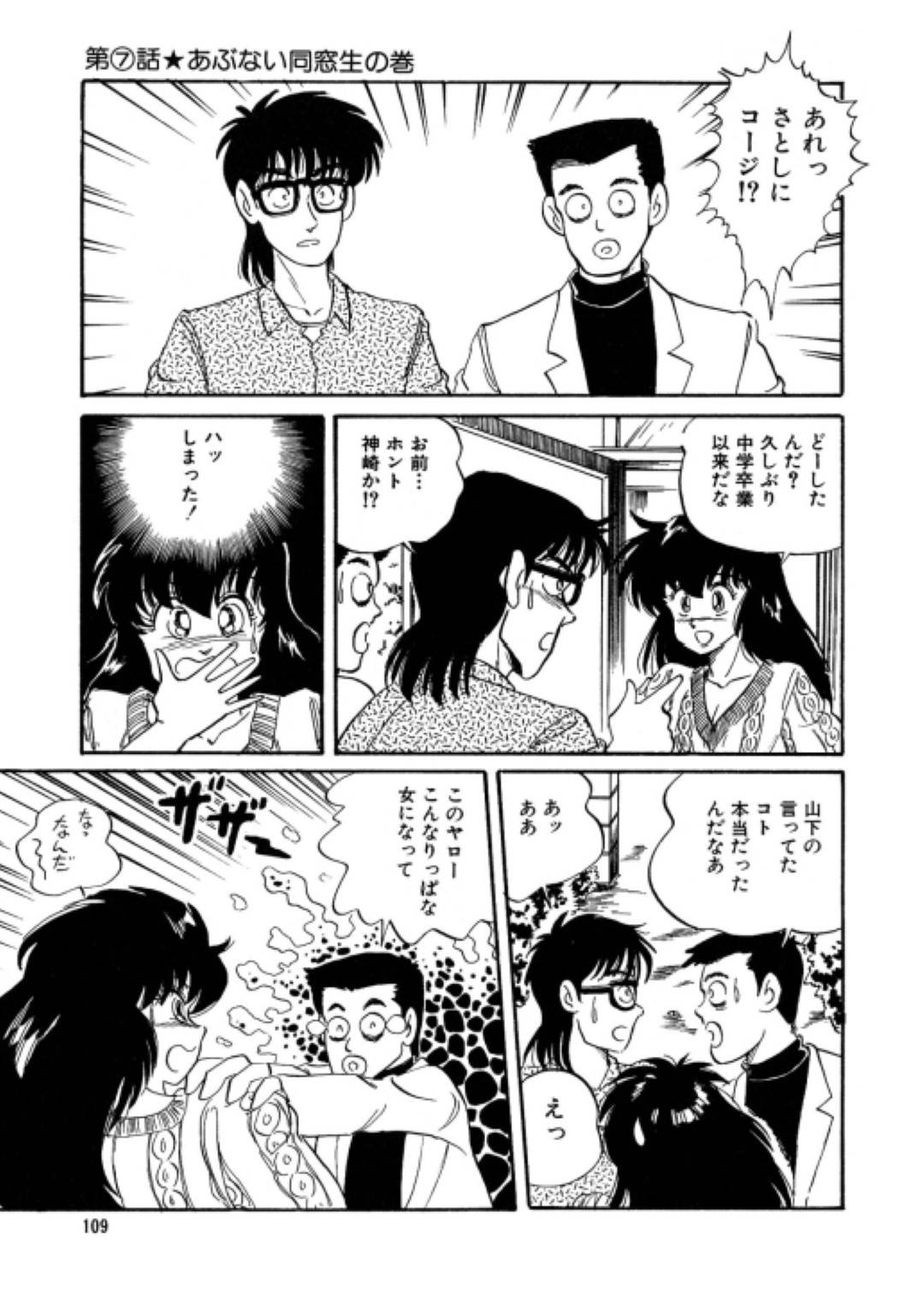 【エロ漫画】童貞な中学のときの同級生にエッチな事を迫られた女体化主人公…断りきれない彼女は流されるがままに彼らと3Pセックスする！【渡辺ヒデユキ:美少女変身伝説 第7話 あぶない同窓生の巻】