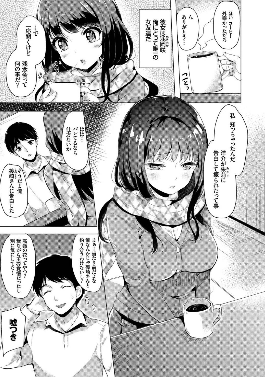 【エロ漫画】フラれた幼馴染を慰めようとエッチな事を強引に迫る巨乳JK…彼に好意を持っている彼女は積極的にフェラ抜きした挙げ句、そのまま処女喪失セックスまでもしてしまう【まうめん:二度目の告白】