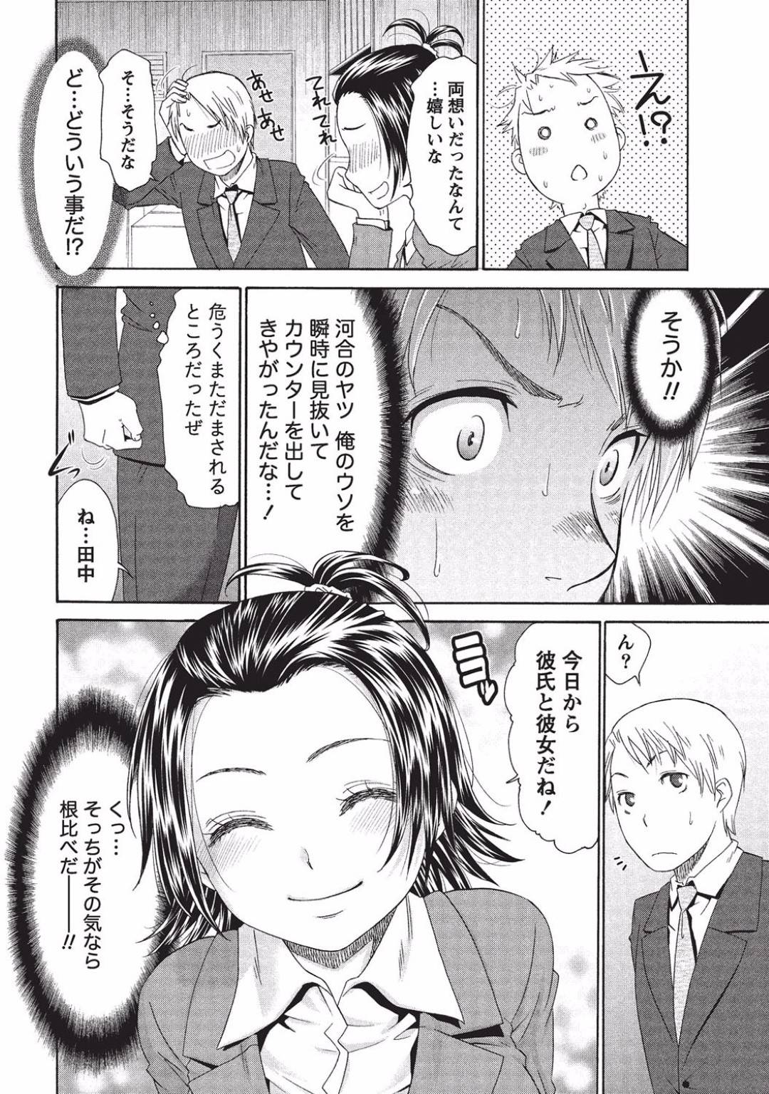 【エロ漫画】同僚の主人公とラブホでエッチするスレンダーOLお姉さん…欲情した彼に身体を委ねた彼女はされるがままに正常位やバックなどの体位でがん突きピストンされてはアクメする！【桃之助:バカとウソとホント】