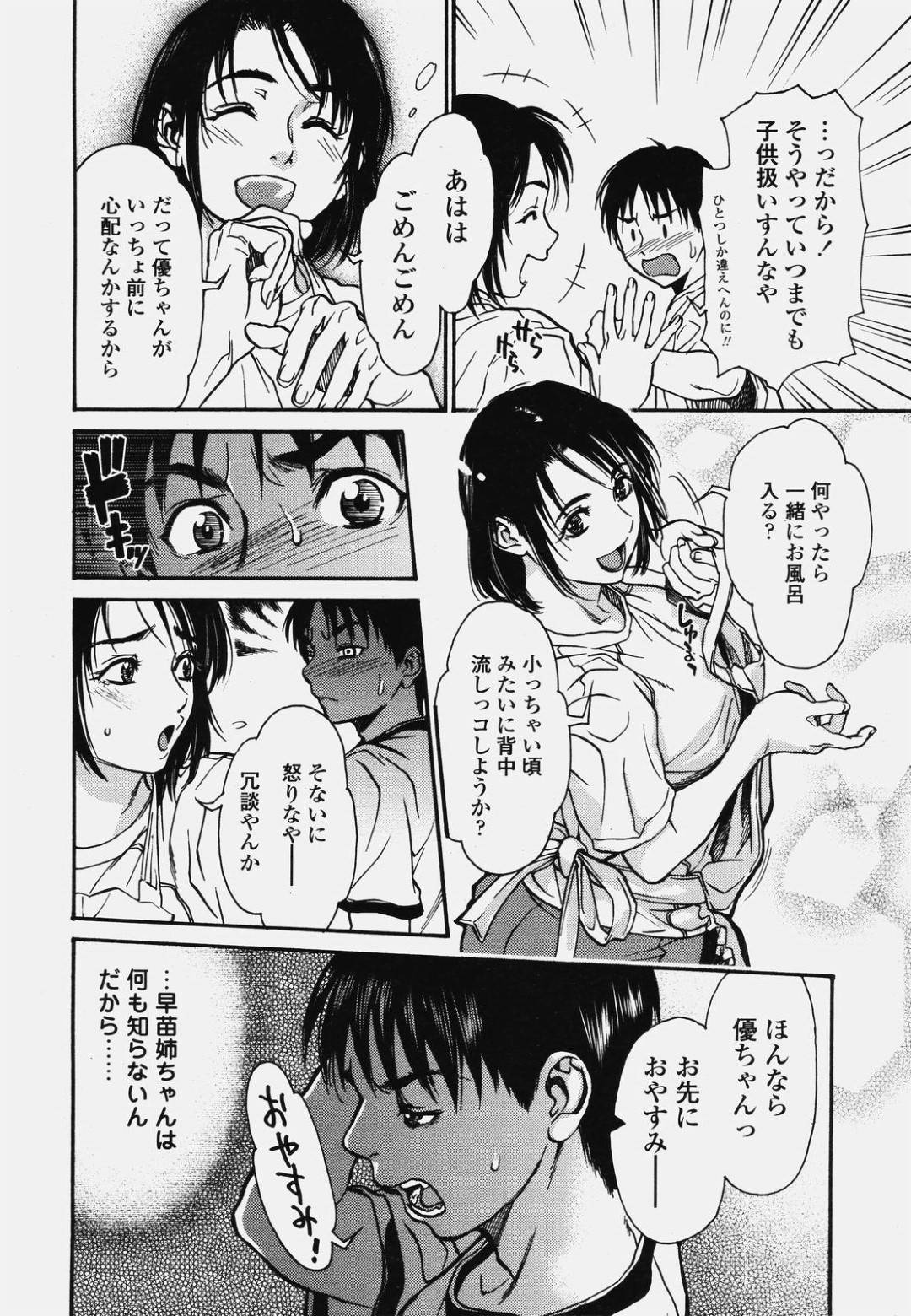 【エロ漫画】一緒に風呂に入った事をきっかけに弟と近親相姦するムチムチJK姉…満更でもない彼女は彼に対面座位でハメさせてはそのまま中出しまでもさせる！【木静謙ニ:Mix Edge 第2話】