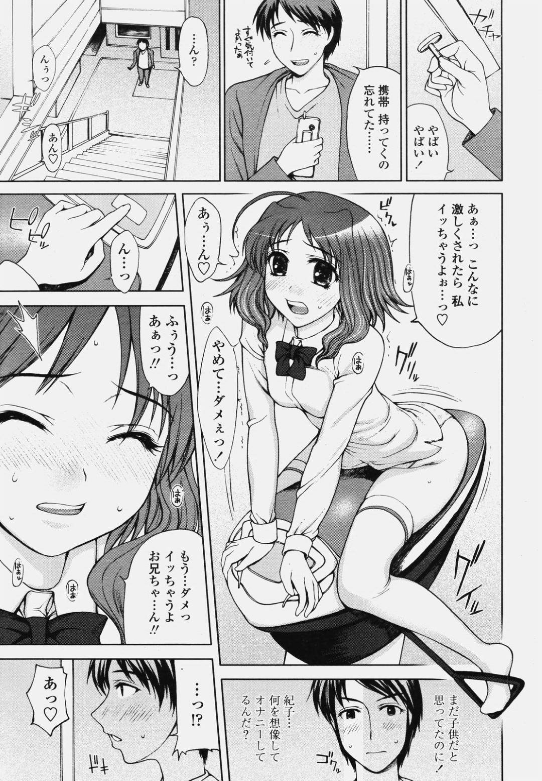 【エロ漫画】兄と勢いに任せてエッチな事をするJK妹…従順な彼女は彼にフェラ抜きしたり、バックで中出し近親相姦させたりとやりたい放題させる！【山崎あつし:甘え上手ないもうと。】