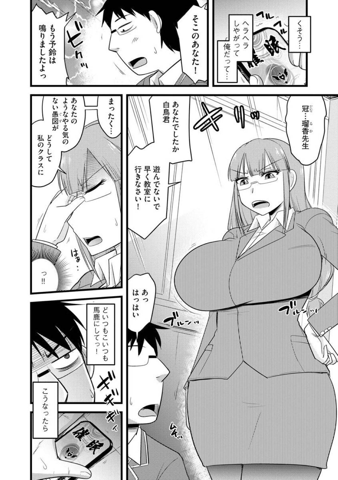 【エロ漫画】変態な主人公に催眠をかけられてしまったムチムチ女教師…従順で発情状態になった彼女は積極的に他人である彼のチンポをしゃぶったり、中出しセックスを受け入れたりする！【神宮小川:催眠ネトラレ生徒会】