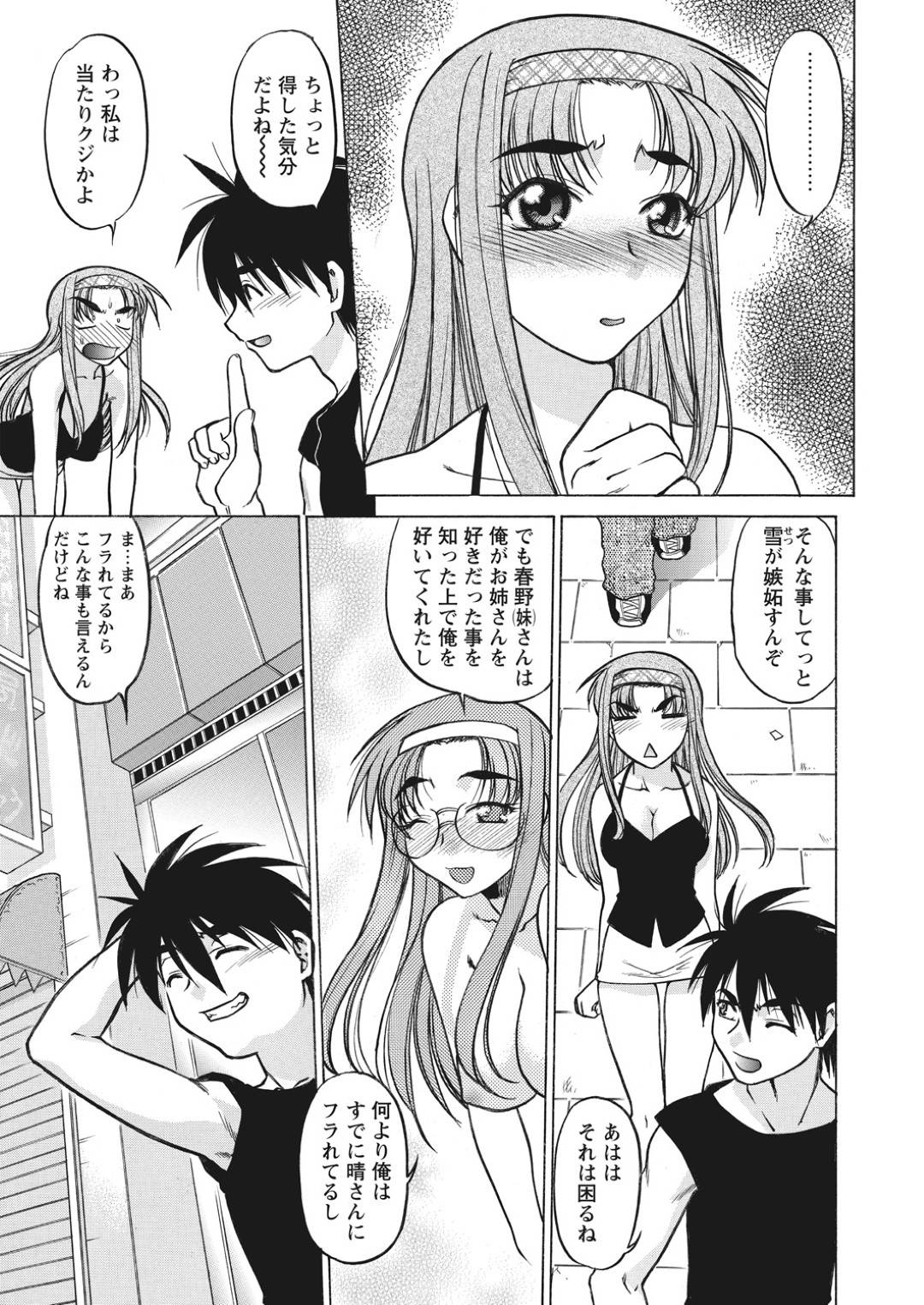 【エロ漫画】発情を抑えられず帰宅早々男とエッチな事をするスレンダーお姉さん…彼女は貪るようにフェラ抜きした挙げ句、立ちバックで中出しまでもさせる！【島本晴海。:はれ☆ゆき EPISODE.11】