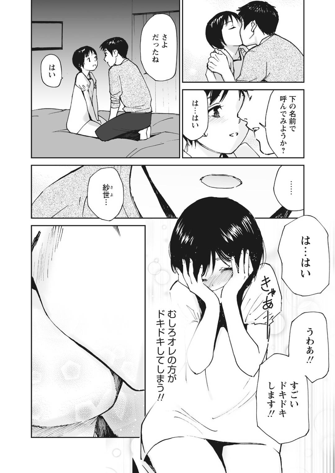 【エロ漫画】童貞な先輩と初エッチをする処女な貧乳少女…彼に身体を委ねた彼女は正常位で生挿入されてイチャラブセックスする！【田中ユタカ:ヴァージン・ボーイ-樹生センパイの場合-】