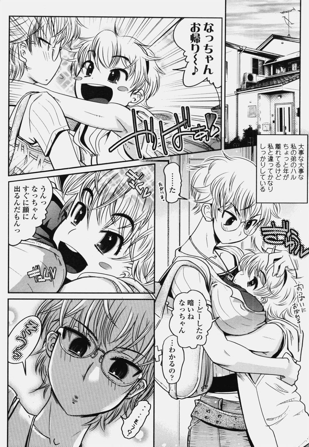 【エロ漫画】ショタな弟とひょんな事がきっかけでエッチな雰囲気になった眼鏡お姉さん…すっかり流された彼女は彼と中出し近親相姦してはよがりまくる！【けものの★:副音声。】