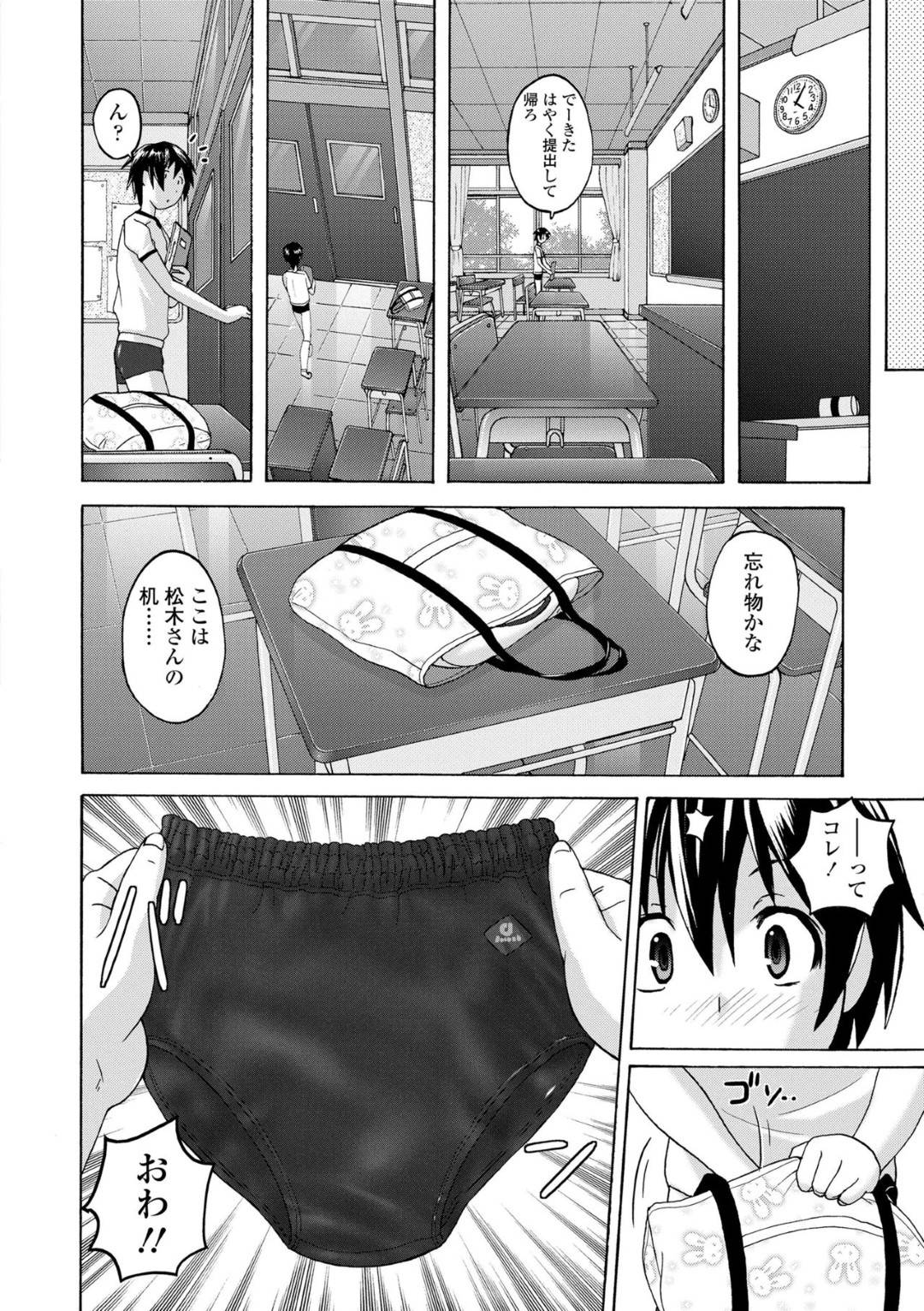 【エロ漫画】ブルマフェチな変態な主人公とエッチな事をする淫乱JK…彼女は彼を誰もいない保健室へと連れ込んでブルマプレイをする！【紫☆にゃ～:パンツ状のものを穿いたまま主義】