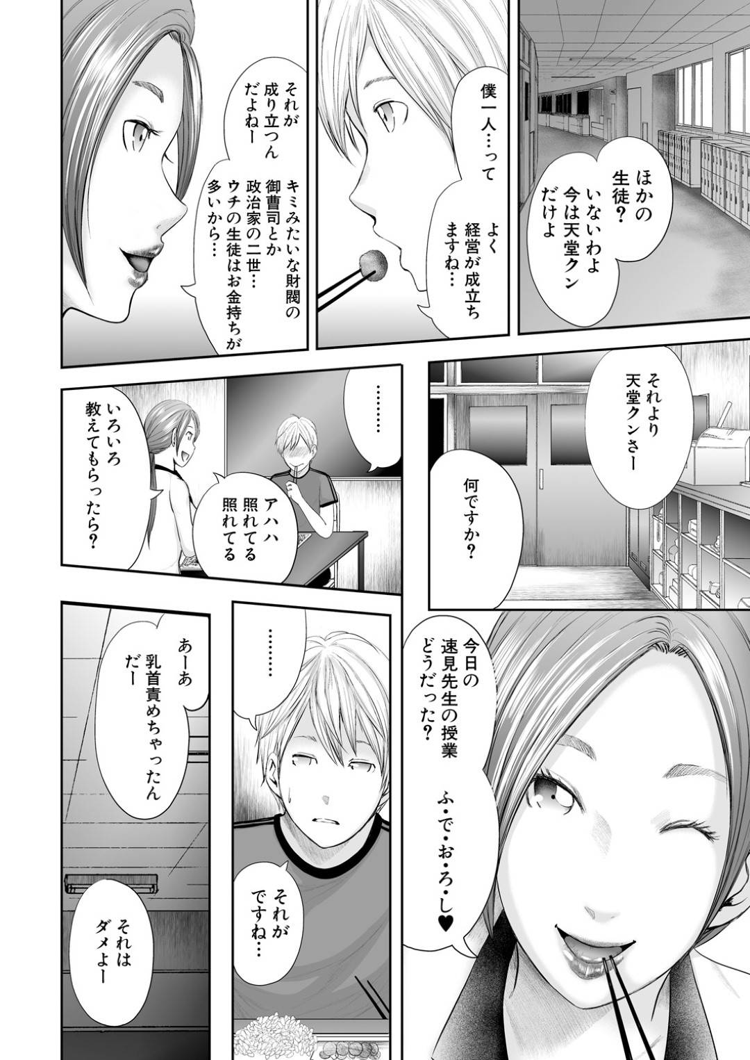 【エロ漫画】教え子に筆おろしを迫る淫乱ムチムチ教師…彼女は彼をリードするようにディープキスして勃起させた後、フェラで口内射精までさせる！【御手洗佑樹:ストレインジ5】