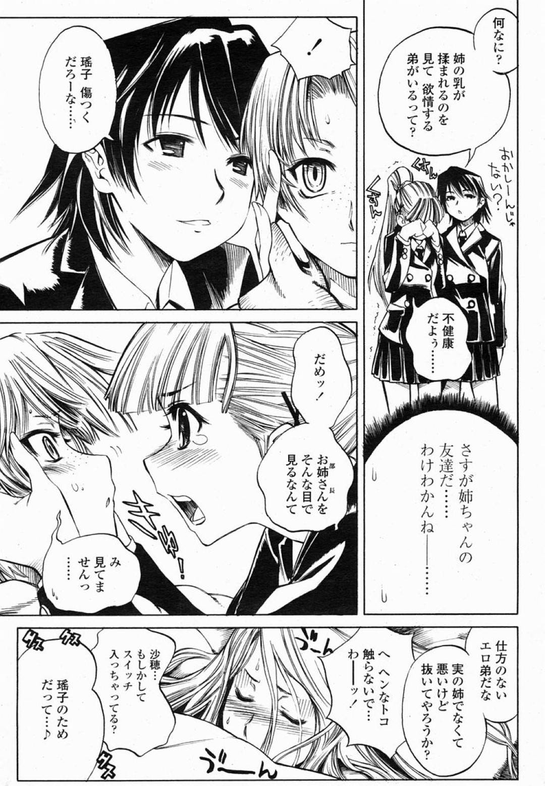 【エロ漫画】乱交セックスし続ける貧乳ロリJKたち…彼女たちは男にフェラ抜きしたり、中出しピストンさせたりして不覚にもおまんこ濡れ濡れにして感じてしまう！【東雲太郎:包柔温室 番外編 初摘み緑茶】