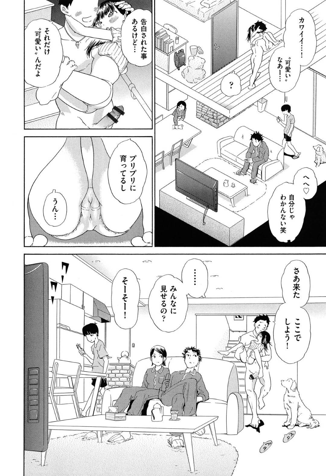 【エロ漫画】家庭教師の男に催眠をかけられてしまった貧乳ロリ娘…従順になった彼女はフェラ抜きしたり、中出しセックスを受け入れたりとなんでもありに！【ト！ヘーゲモニコン:たとえば家庭教師が一家に催眠をかけたとして】