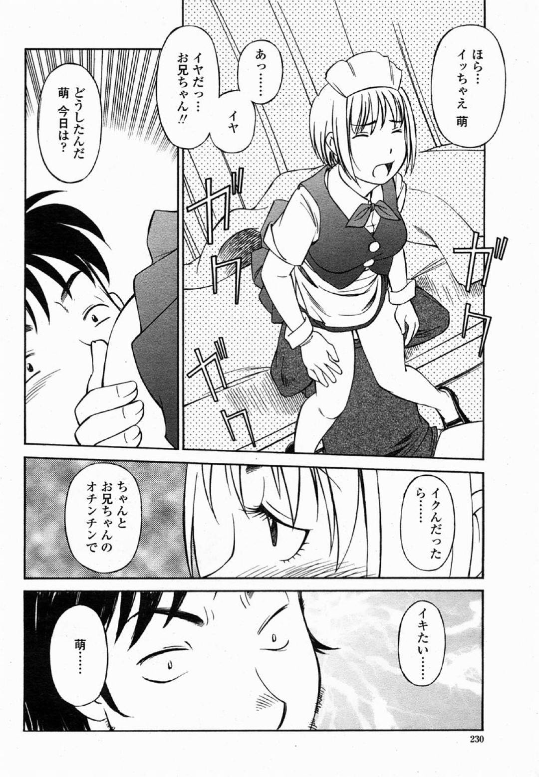 【エロ漫画】兄と近親相姦し続けるスレンダー妹…従順な彼女は彼にバックや正常位などの体位で着衣のままハメられては中出しまでも受け入れてしまう！【ふじかつぴこ:妹とあそぼう】