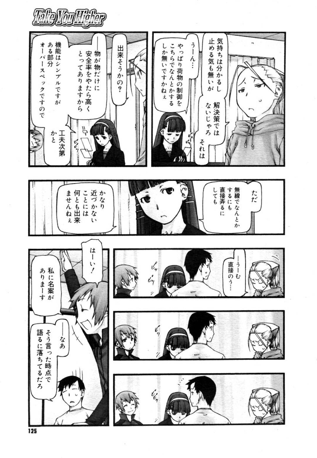 【エロ漫画】男とイチャラブセックスする貧乳少女…従順な彼女は彼に身体を委ね、正常位や騎乗位や対面座位などの体位で求め合っては中出しを受け入れる！【田中浩人:Take You Higher】