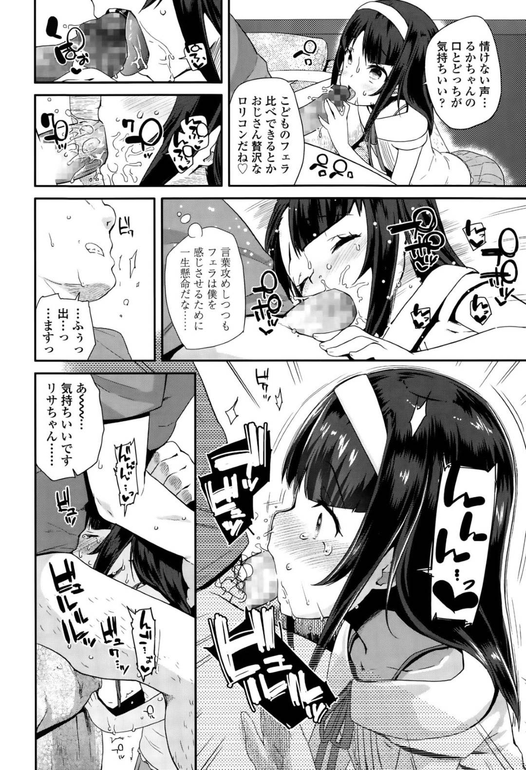 【エロ漫画】男と援助交際をする貧乳生意気ロリ少女…彼女は積極的に大人チンポをフェラ抜きしたり、騎乗位や正常位で生ハメセックスするも、次第に快楽堕ちしてチンポに負けてしまう！【前島龍:えんぼ！！】