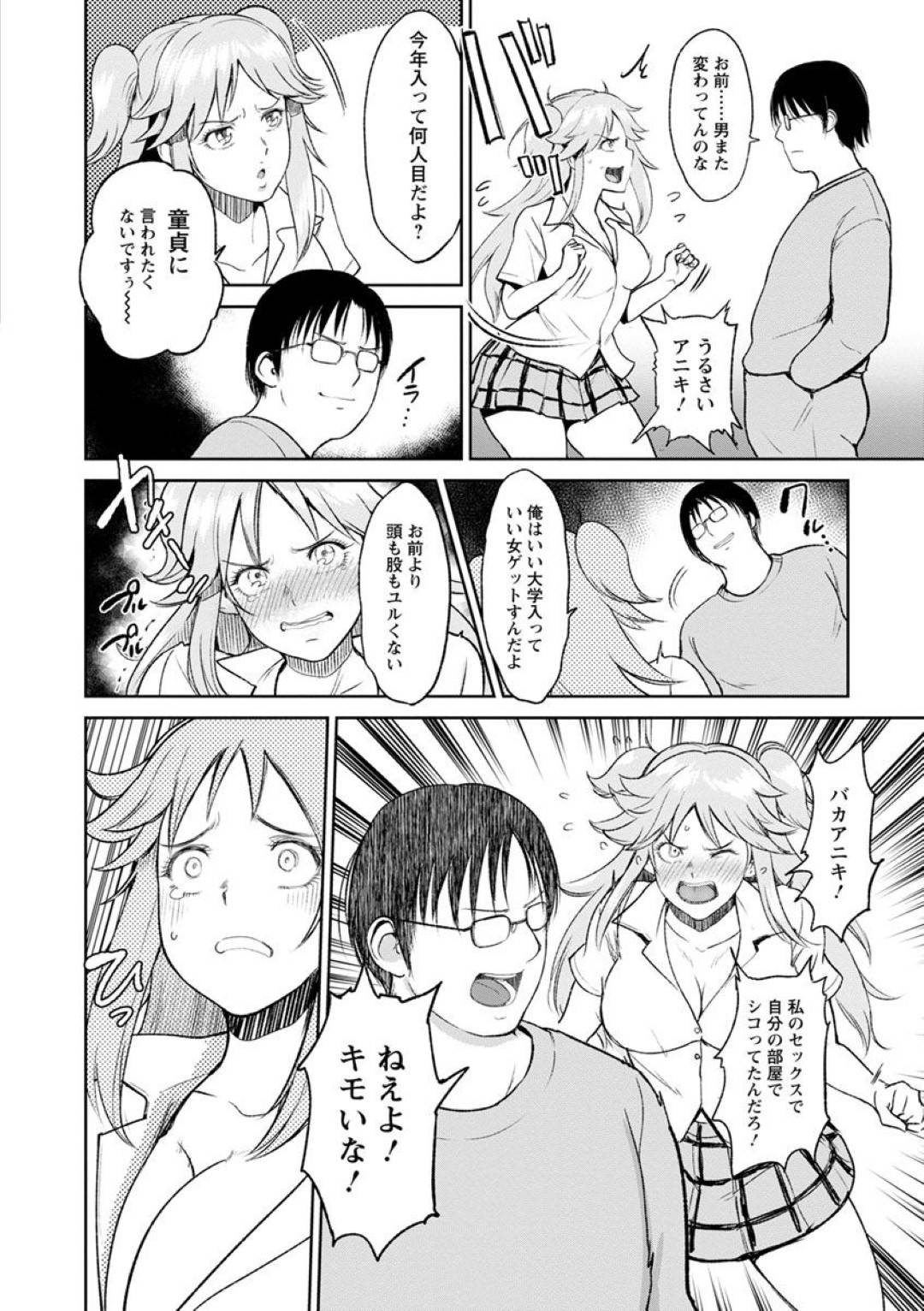 【エロ漫画】童貞な兄と2人きりの部屋でエッチな雰囲気となった妹JK…満更でもない彼女は彼の勃起チンポをご奉仕するようにフェラやパイズリした後、そのまま中出し近親相姦をする！【ビフィダス:メグはイモウト】