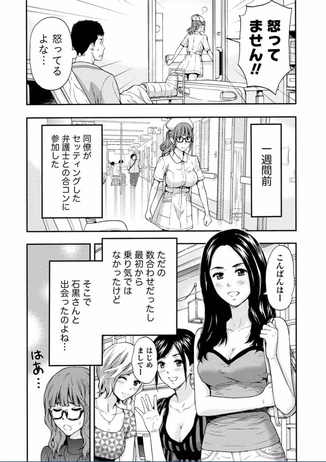 【エロ漫画】ムラムラしている患者に性処理を施す淫乱ムチムチナース…ご奉仕精神旺盛な彼女は彼に積極的にフェラしたり、騎乗位で生挿入させたりする！【東たいら:眼鏡ナースはお世話好き】