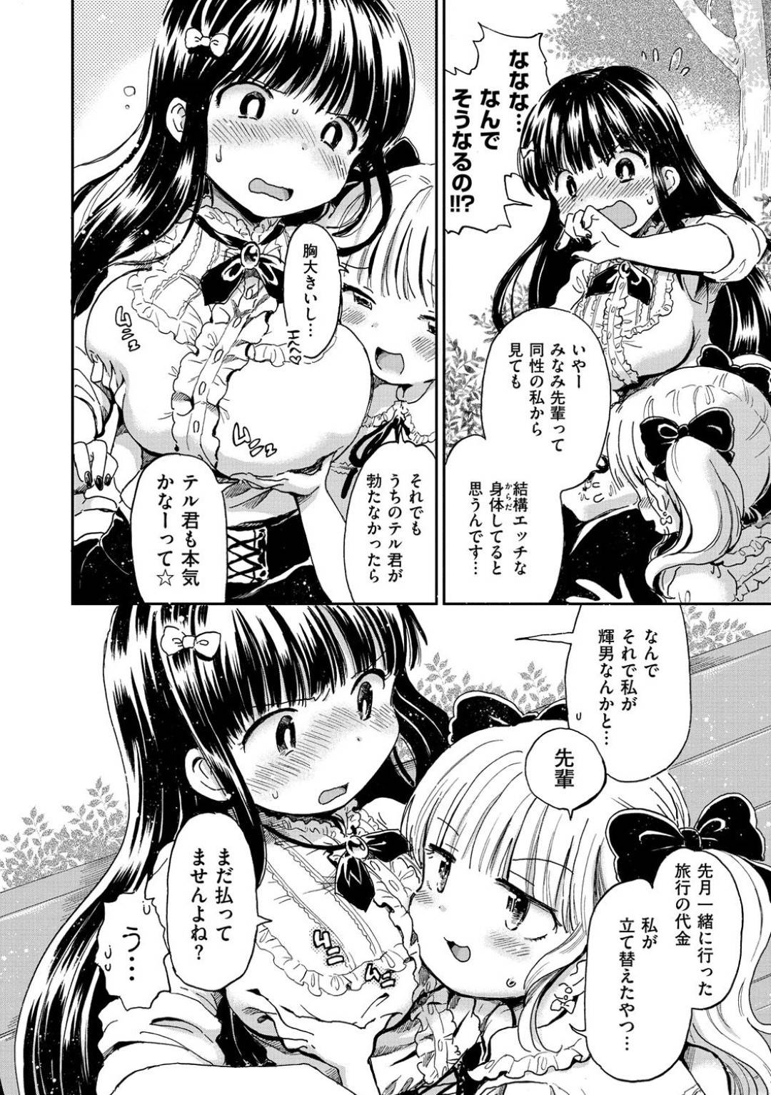 【エロ漫画】ひょんな事がきっかけで主人公とエッチな事をする展開となった巨乳黒髪少女…なし崩し的な展開にも関わらずノリノリな彼女は騎乗位で腰を振りまくる！【小川ひだり:バカップル+1~勃起してはいけない~】