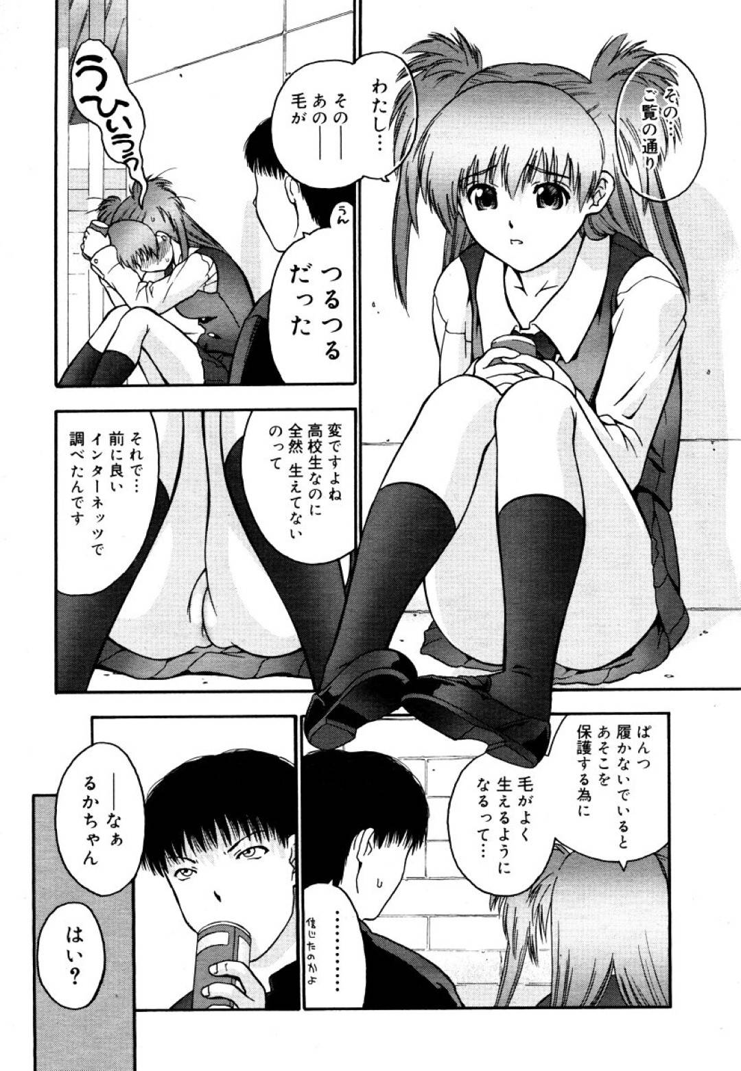 【エロ漫画】男子生徒に流されてエッチな事をする巨乳処女JK…されるがままの彼女は手マンやクンニ、ディープキスなどをされた挙げ句、駅弁でハメられて処女喪失する！【いるまかみり:ヒミツのお悩み相談】