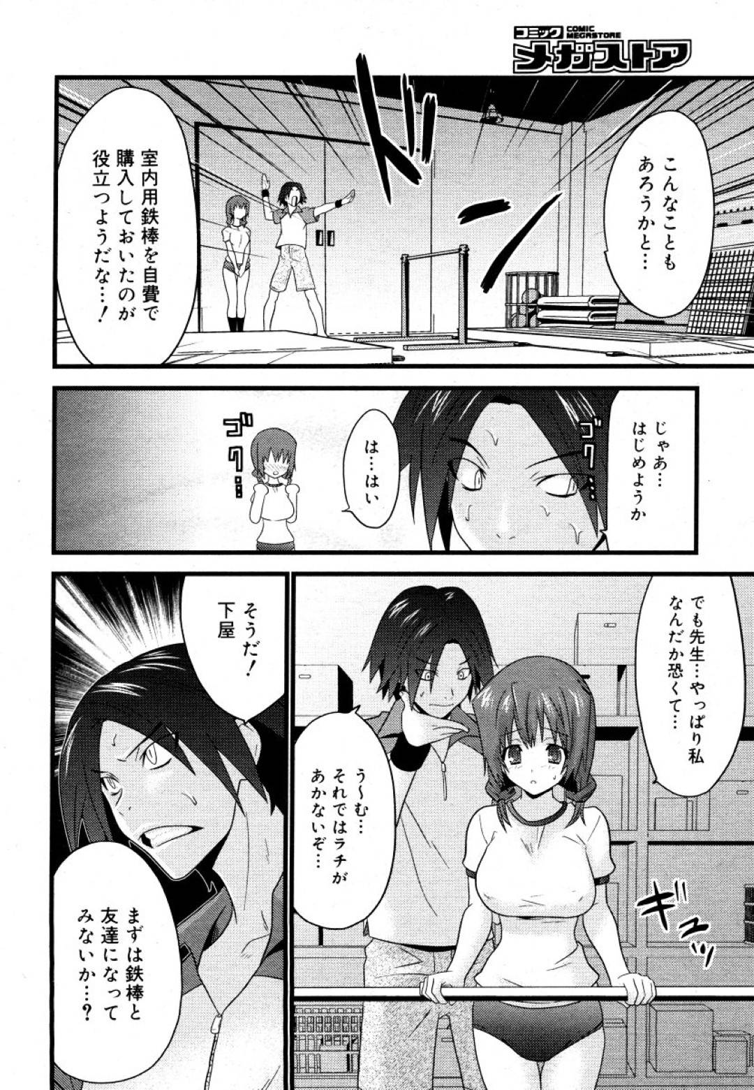 【エロ漫画】体育の補修と称されて教師からエッチな事をされるムチムチJK…されるがままの彼女は手マンやクンニをされた挙げ句、中出しセックスをさせられる！【土居坂崎:アツアツ鉄棒ギャル】